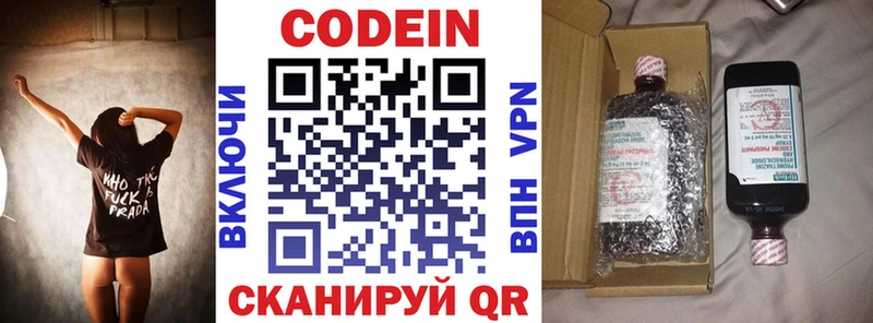 сколько стоит  Вышний Волочёк  Codein Purple Drank 